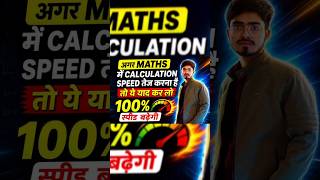agar maths me calculation ko boost karna h to jakar turant dekho ! #studywithizhar #sscchsl #ssc2026
