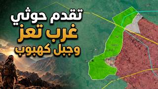 Yemen War: Houthi Advances West of Taiz and Near Bab al-Mandab