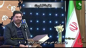 القارئ  حميد رضا أحمدي وفا سورة البلد