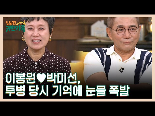 이봉원♥박미선, 투병 당시 기억에 눈물 폭발 MBN 260707 방송