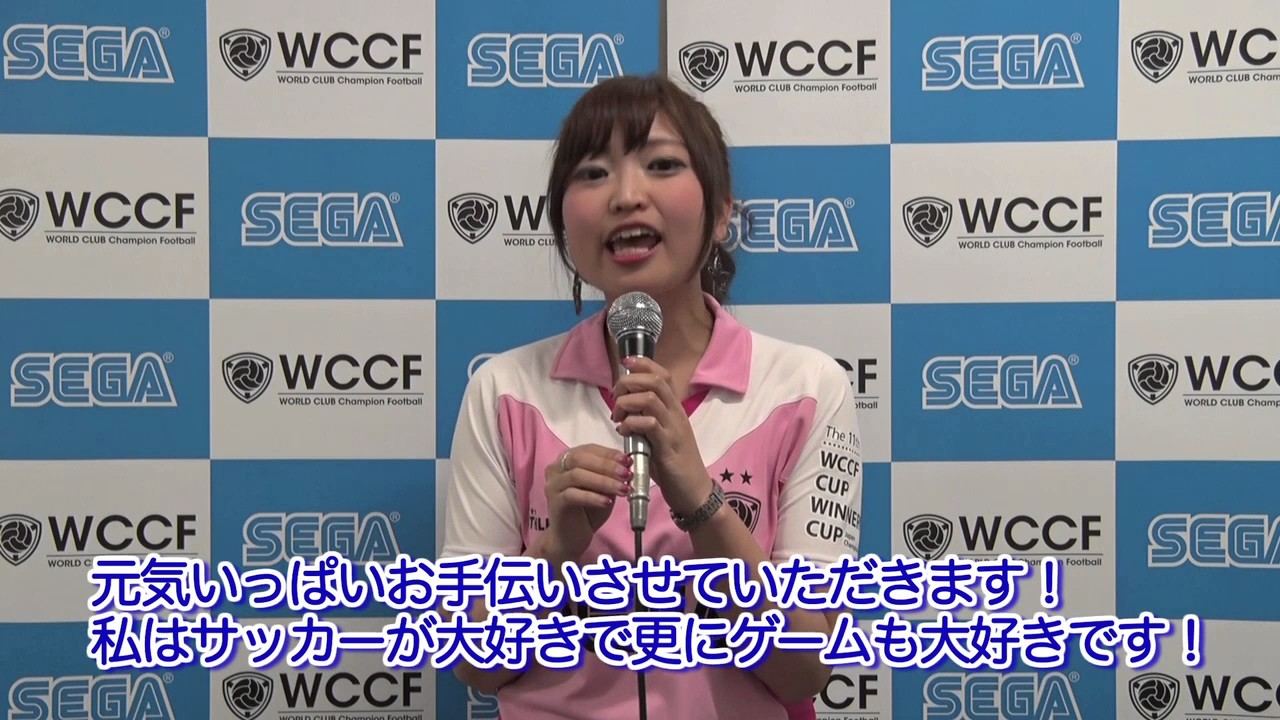 WCCF2016-2017 秘書 芳賀 遥 さん メッセージ - YouTube