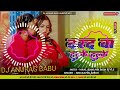 Dard ba halke halke neelkamal singh hard bass mix dj anurag babu jaunpur mp3