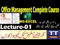 Office management complete course lec1 ms excel techlogic tariq