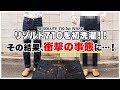 一ヶ月履いたリゾルト710をファーストウォッシュ!が、衝撃の結果に・・・【RESOLUTE】