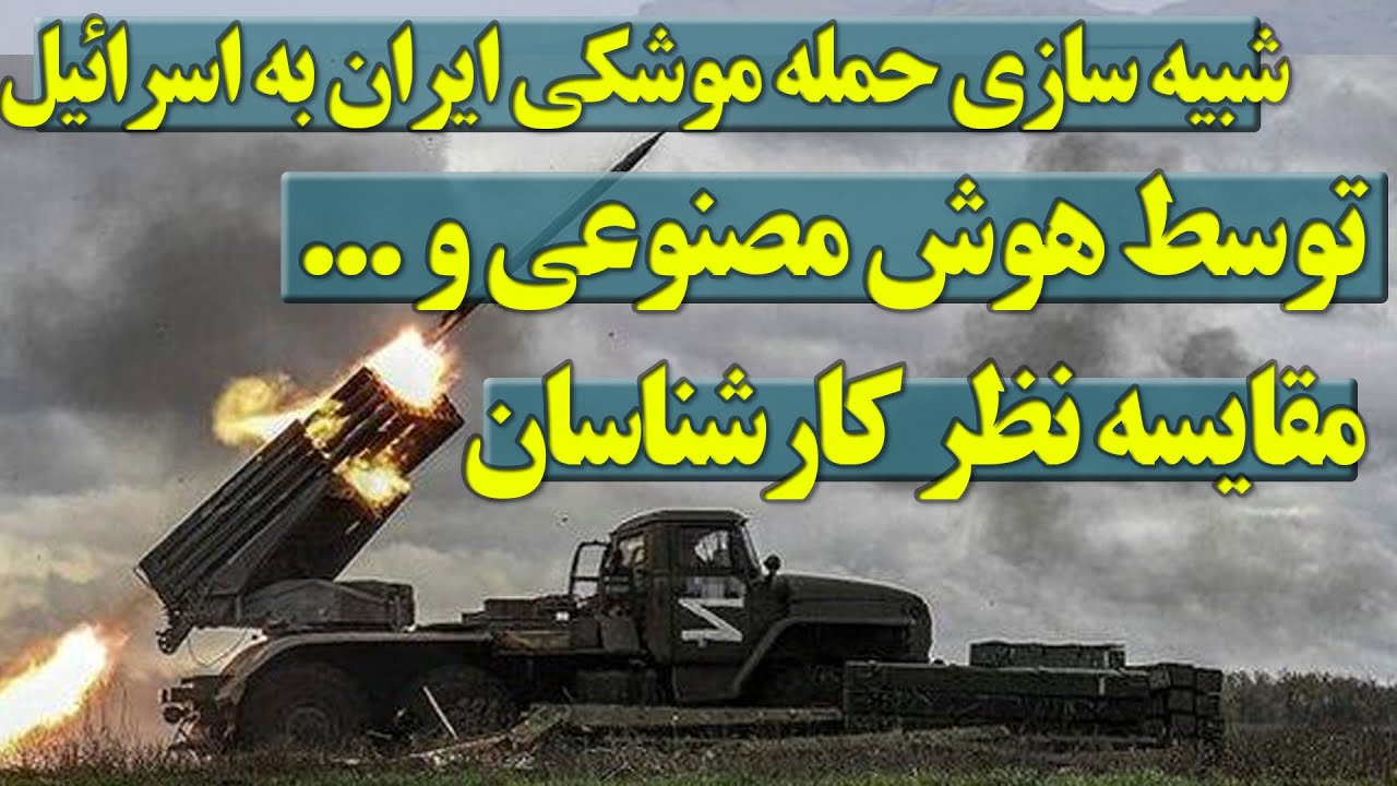 حمله اسرائیل به ایران امشب