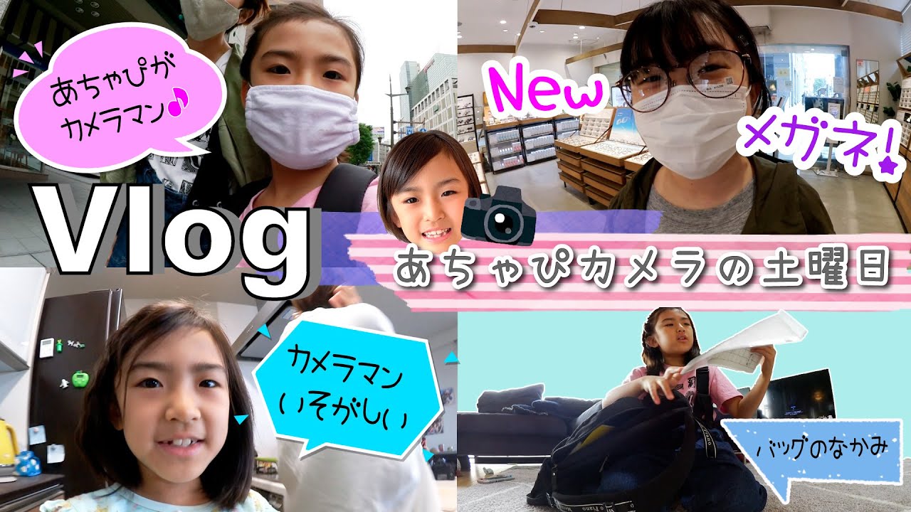 あちゃぴ 11点 おまとめ 8日更新 ☆Vlog☆ Achapi's middle school entrance ceremony! Apparently