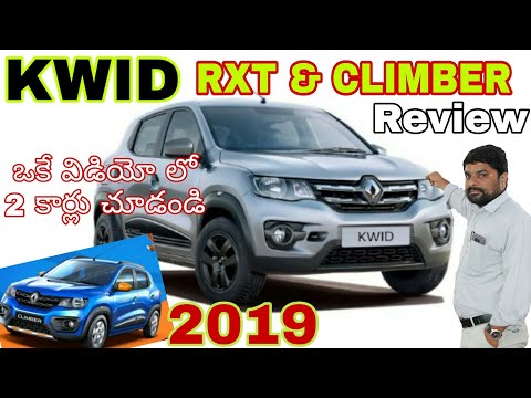 renault-kwid-rxt-2019|climber-review-in-telugu|telugu-car-reviews