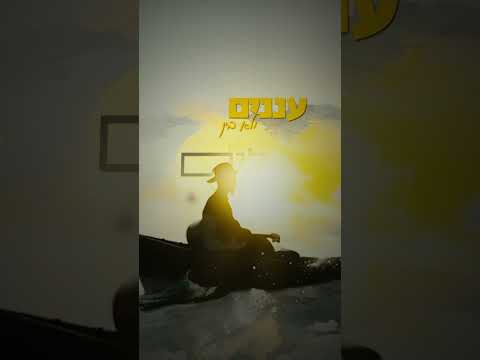 Did you watch Haotzar Shebalev yet? 🤍 #jewishmusic #newvideo #album