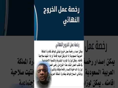 الغاء رخصه العمل بغرض الخروج النهائى