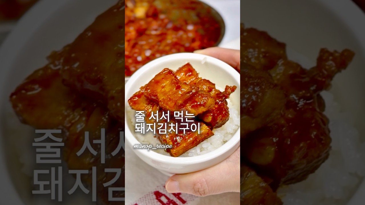 정통집 스타일 돼지김치구이.      #정통집 #돼지김치구이 #삼겹살 #porkbelly #집밥 #한식 #kfood #술안주 #안주 #초간단레시피 #쉬운요리