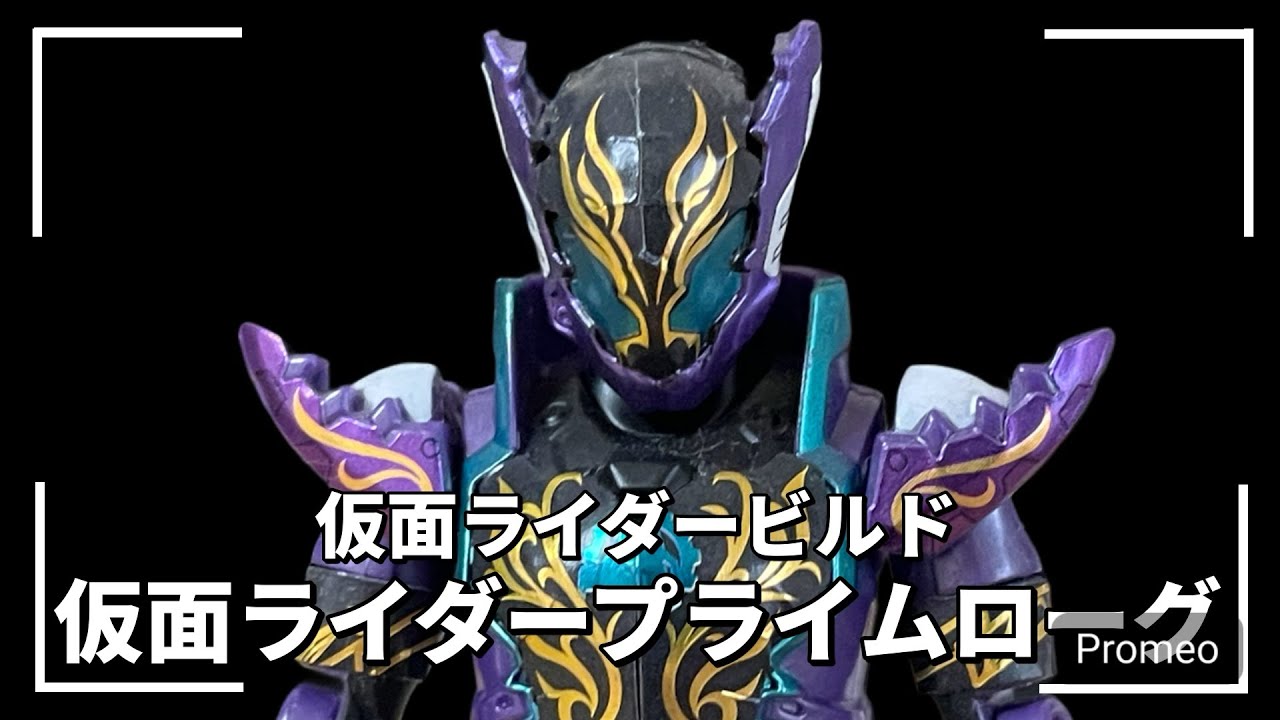 仮面ライダービルド】装動仮面ライダープライムローグレビュー - YouTube