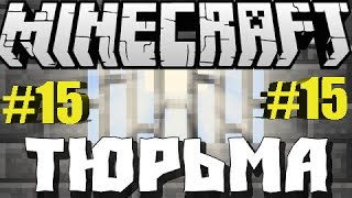 Prison RedBox #15 - Железный сет на з1, убиваем босса паука.