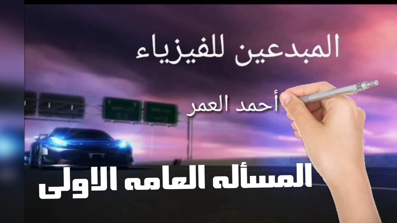المسأله العامة 1