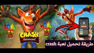 واخيرا اللعبة المهشورة crash متوفرة على اجهزة الموبايل -طريقة تحميل screenshot 2