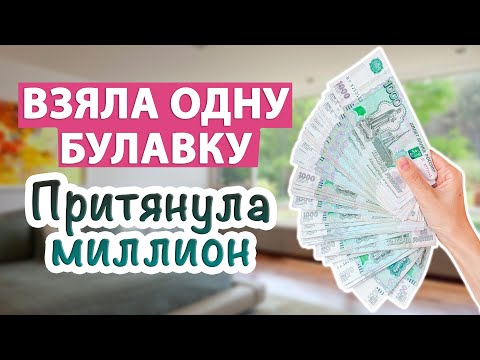 💰 ДЕНЬГИ придут быстро! Попробуйте сами и результат удивит)