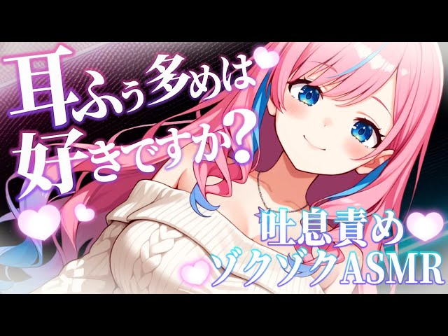 【ASMR】耳ふぅ多めはお好きですか？吐息責めぞくぞくASMR♡【Ear cleaning/Ear massage/Sleep/Whispering】