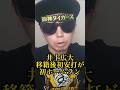 【元阪神】"井上広大"ロッテ移籍後初安打が初ホームラン! #阪神タイガース #千葉ロッテマリーンズ #shorts