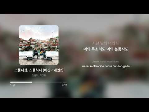 김윤아 (Kim Yuna), 이선규 (Lee Sun Kyu) - 스물다섯, 스물하나 (비긴어게인2) | 가사 (Lyrics)