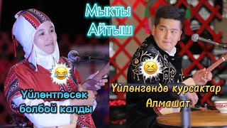 картинка: Кутман Садыбакасов  Айсаба Базарбай кызы кайни жеңе айтышы
