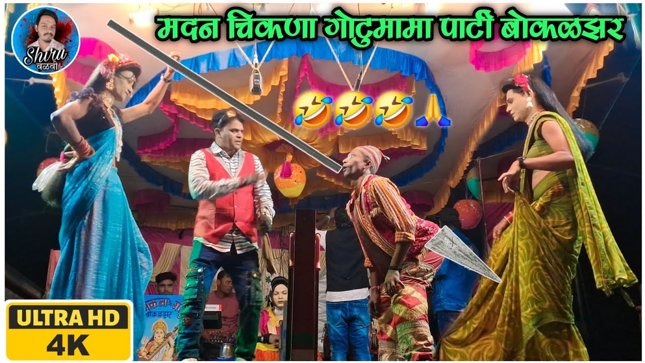 गणेशकाल्या धमाकेदार कॉमेडी - Madan chikna gotu mama comedy 2025 | Part 1