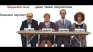 Работа с возражениями 