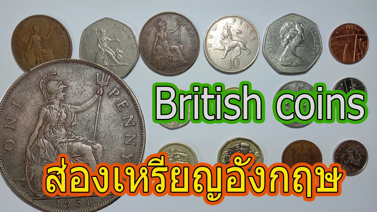 British coins old and new เหรียญอังกฤษรุ่นเก่าและรุ่นใหม่