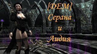 Skyrim: (Мод) - [DEM] Companion / [DEM] Серана и Лидия -