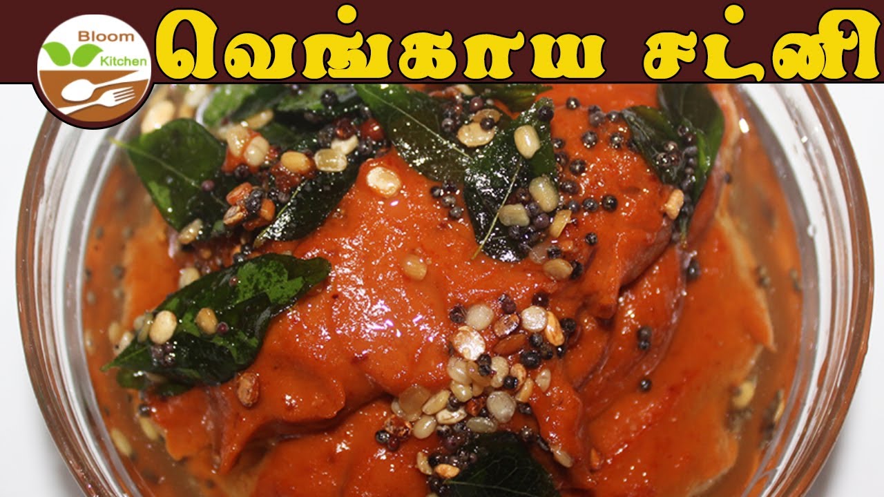 Onion Chutney Recipe in Tamil Vengaya Chutney Chutney Recipe for