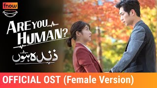 Are You Human? | Zinda Hoon | OST🎶 | Female Version | Rimsha Khan | LTN Family | F Now 
