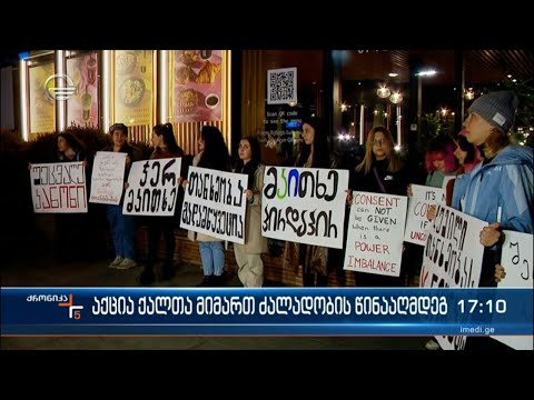 ქრონიკა 17:00 საათზე - 26 ნოემბერი, 2022 წელი