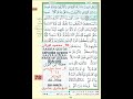 78 سەھىپە قۇرئان كەرىم Sahifa Qur On саһифа қурон Sayfa Kuran Page Of Quran 页古兰经صفحة من القرآن 