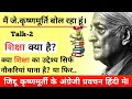    what is right education in hindi by jkrishnamurti jiddu krishnamurti on education