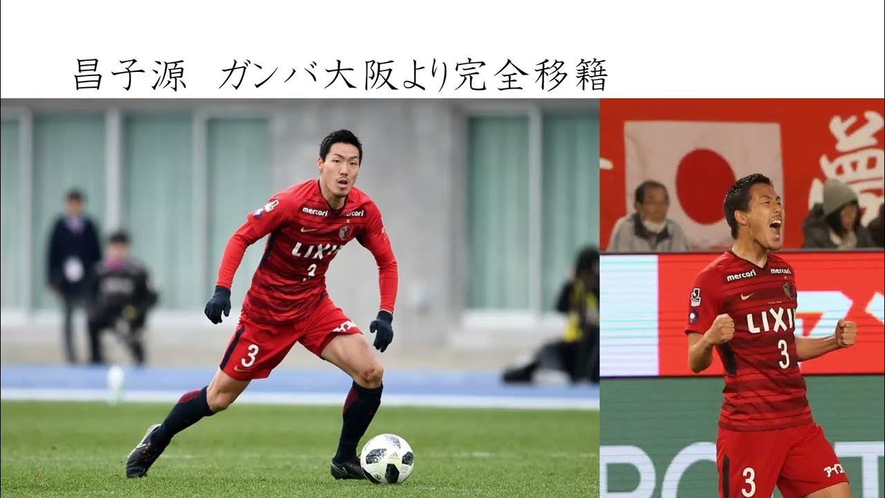鹿島アントラーズ移籍情報2 Youtube