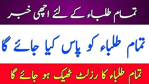 AIOU Will Pass Students R/E & Fail Students || AIOU 2022 Update || The AIOU