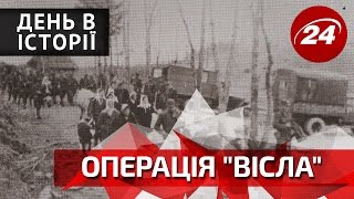 День в історії. Операція 
