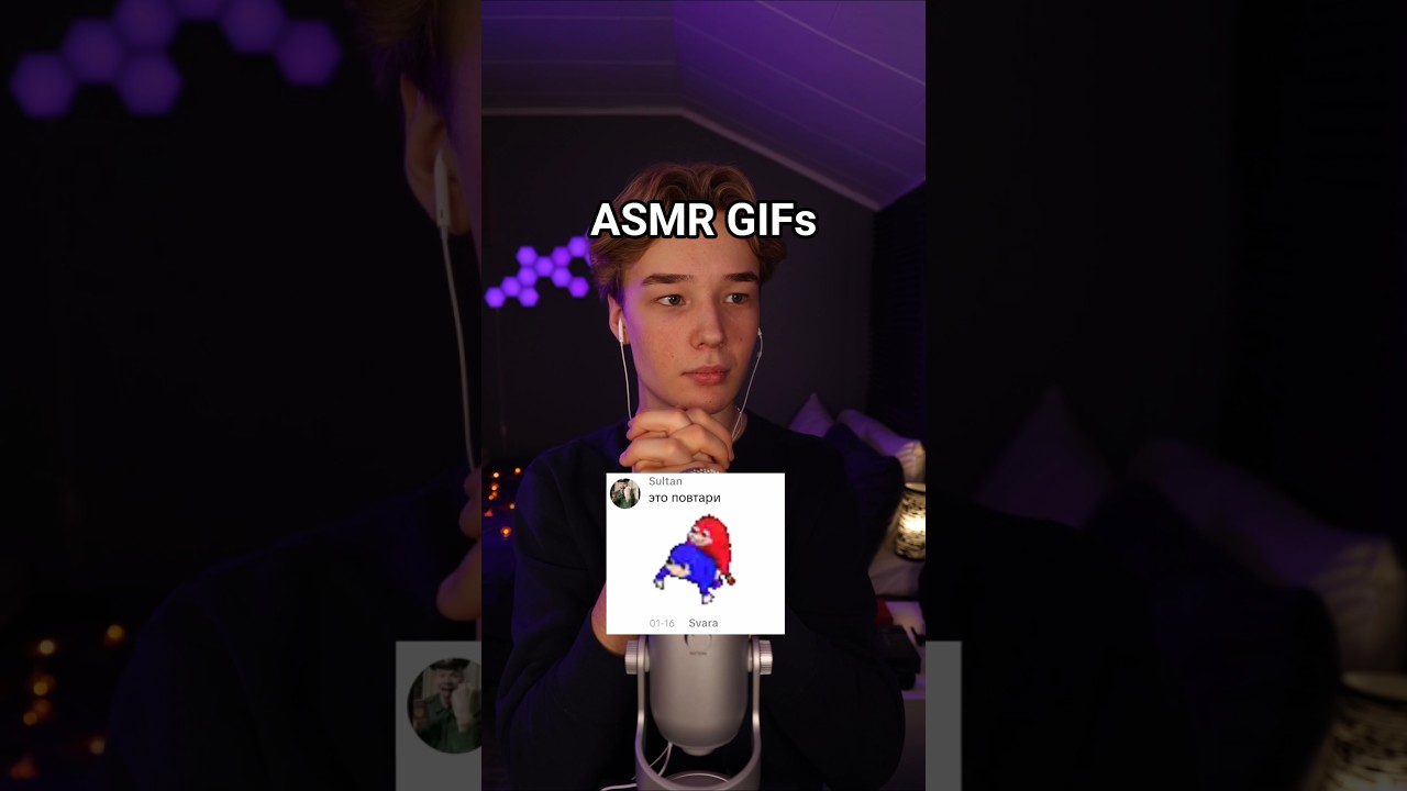 GIF ASMR - 
