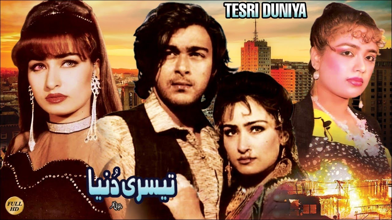 TEESRI DUNIA (1993) - SHAAN & REEMA - OFFICIAL PAKISTANI MOVIE