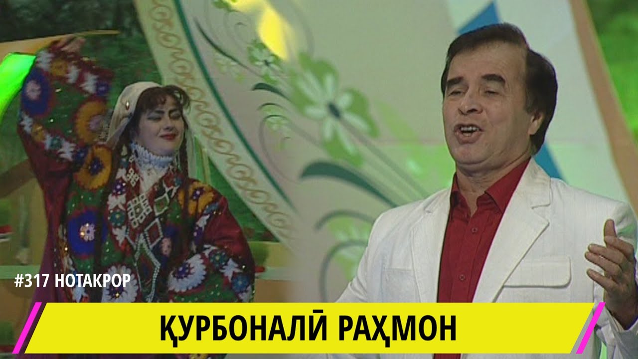 Курбонали Рахмон Зебанда дар сар токи / Kurbonali Rahmon Zebanda dar sar toqi / كوربونالي راهمون