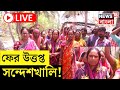 Live  sandeshkhali news  viral       bangla news