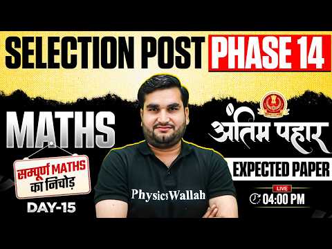 SSC Phase 14 Maths Classes 2026 | SSC Selection Post Maths Expected Paper - 15 | By Manoj Sir