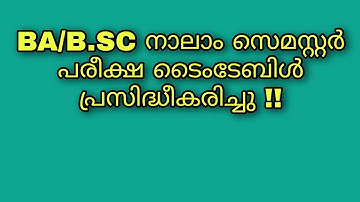BA/B.SC Fourth Semester Exam Timetable Published | Calicut University | Jobin Kaveri