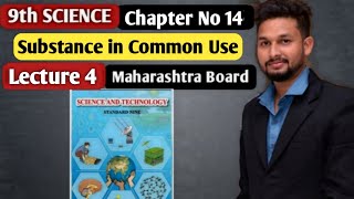 9th Science | Chapter 14 | Substance in Common use  |  Lecture 4  | maharashtra board |