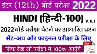 12th Class Hindi Important Questions 2022||Class 12 Political Science Vvi Questions For Sent Up Exam