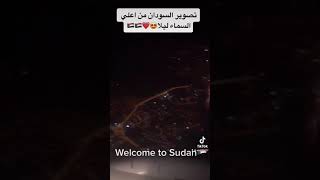 اجمل منظر للسودان من أعلي السماء تصوير ليلي يجنن ????ً Sudan sieht wunderschön am Abend zu film