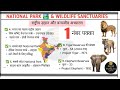 National Parks &amp; Sanctuaries Complete List India | GK Booster for All Competitive Exams