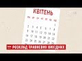 Кабінет Міністрів визначився, коли українці відпочиватимуть у квітні та травні