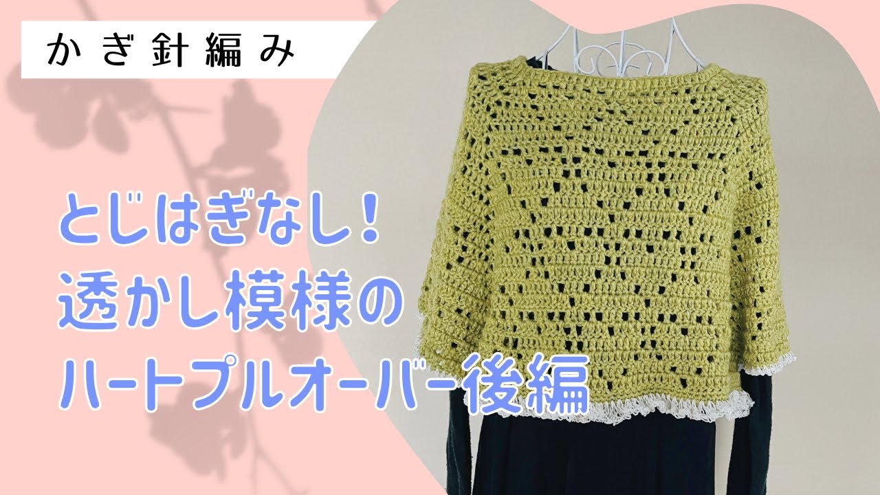 Watermarked heart pullover, part 2 ↓ Check the description box 