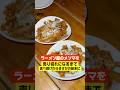 ラーメン屋のメンマを売り切れにするまで食べ続けてみた！#shorts