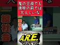 【中日】"立浪和義"PL学園の先輩清原の前では礼儀正しくなる！ #立浪和義 #清原和博 #PL学園 #shorts