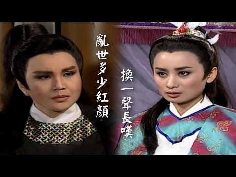 【紅塵奇英】［MV剪輯］生死與共